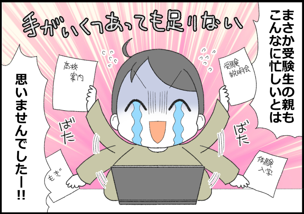 忙しいのは受験生だけじゃない！ 想像していたより親も忙しかった！【ヲタママだっていーじゃない！ 第155話】