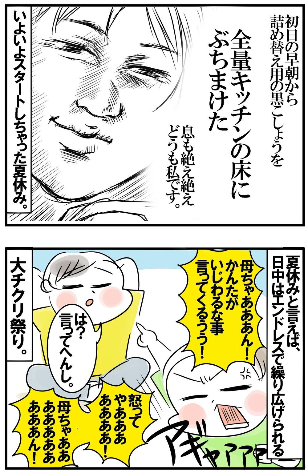 いよいよ夏休みがスタート!子どもの個性が光る「宿題への向き合い方」【めまぐるしいけど愛おしい、空回り母ちゃんの日々 第392話】