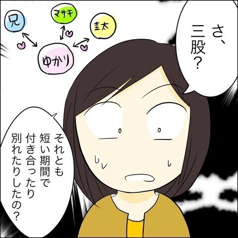 お腹の子は本当に兄の子!? 兄の婚約者は三股かけてる性悪女！ 読者「人の心ある？」と怒り