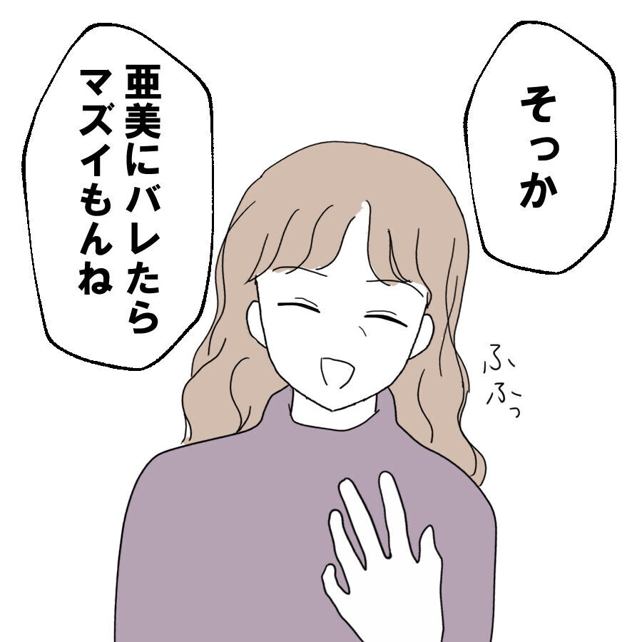 バレたらマズイ!?　彼女の母親との過去の関係とは【離婚には反対です Vol.44】