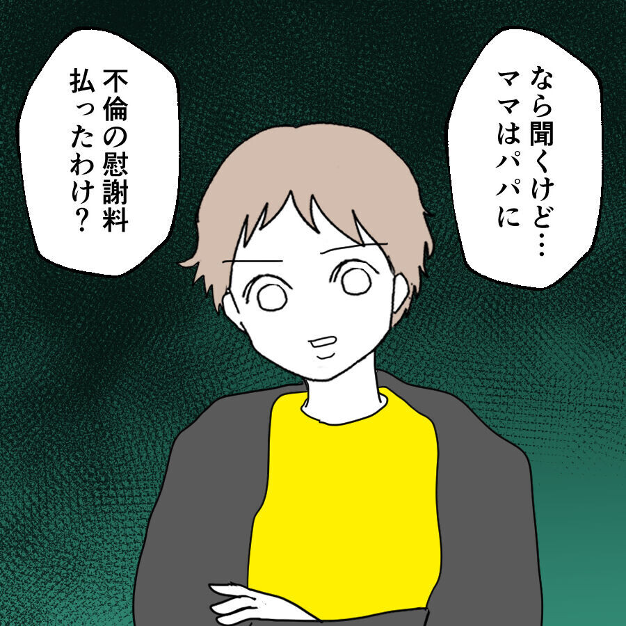 慰謝料について揉める娘と母…しかし娘にはとっておきの切り札が!?【離婚には反対です Vol.45】