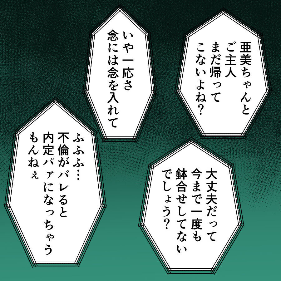 慰謝料について揉める娘と母…しかし娘にはとっておきの切り札が!?【離婚には反対です Vol.45】