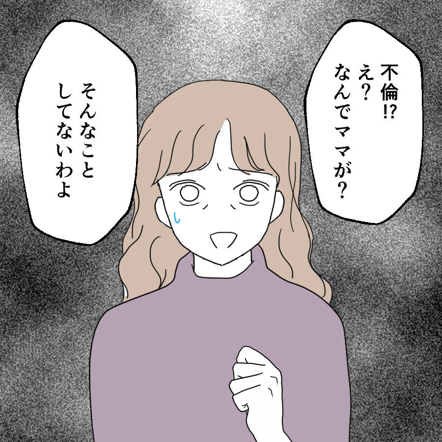 慰謝料について揉める娘と母…しかし娘にはとっておきの切り札が!?【離婚には反対です Vol.45】