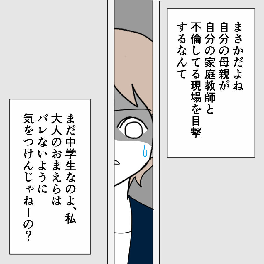 しらばっくれても無駄！　思春期から溜め込んだ積年の恨みが爆発【離婚には反対です Vol.46】