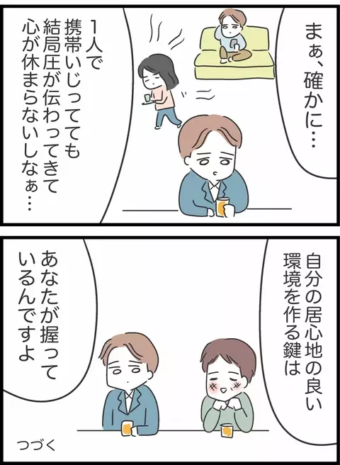 家庭内を平和にするには…離婚経験者が語る改善策【私は夫との未来を諦めない Vol.56】