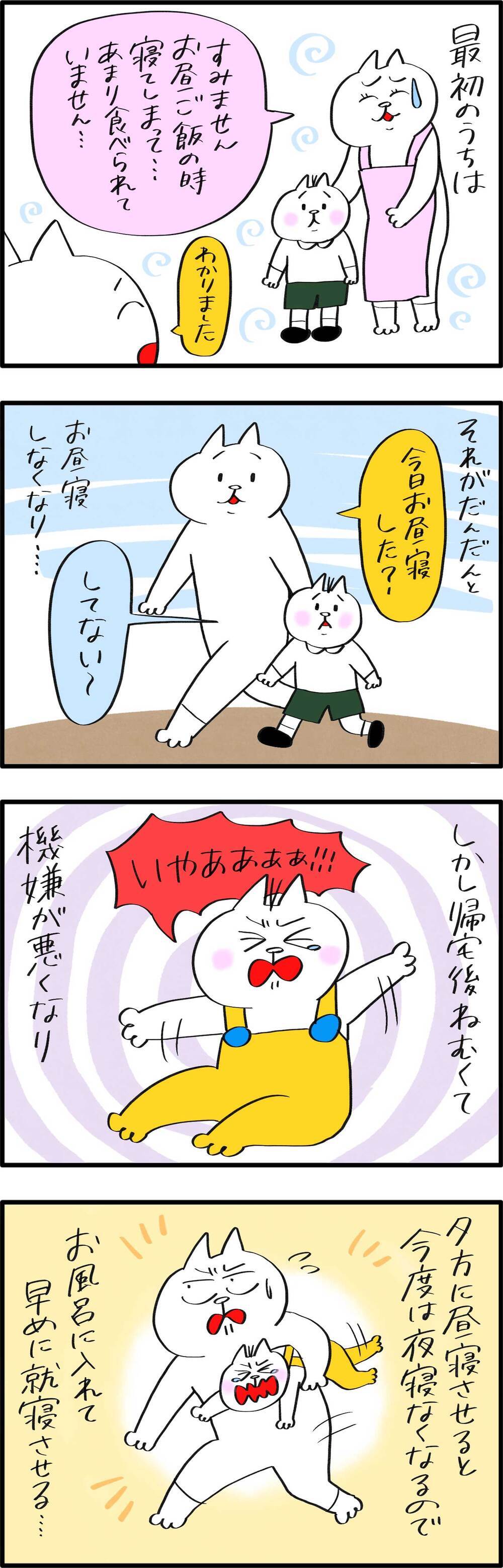 幼稚園に上がりお昼寝タイムがなくなって…3歳次男のお昼寝事情【PUKUTY(プクティ)只今育児奮闘中！ 第88話】