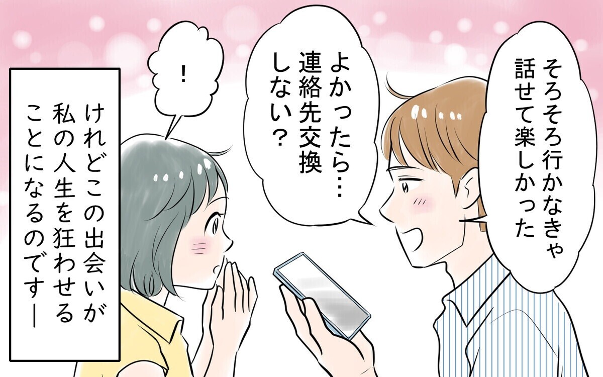 「運命の出会い?!」結婚に焦ってうさん臭い自慢話に騙され有頂天に…読者は「警戒するに越したことない」