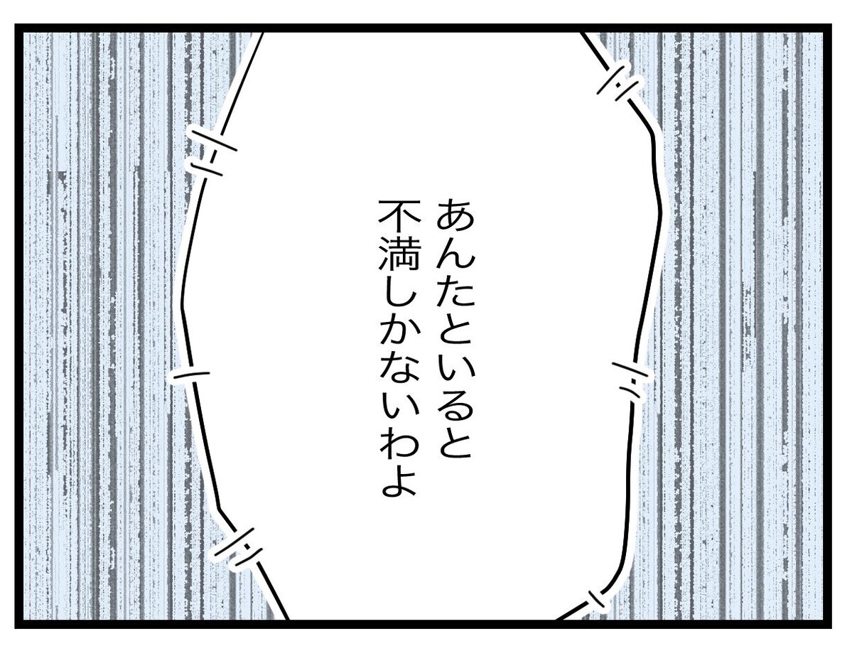 「俺たちは乗り越えてきた」夫との温度差に呆れる妻【半分夫 Vol.100】