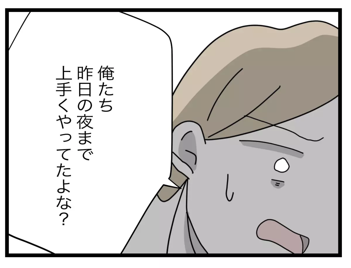 「俺たちは乗り越えてきた」夫との温度差に呆れる妻【半分夫 Vol.100】