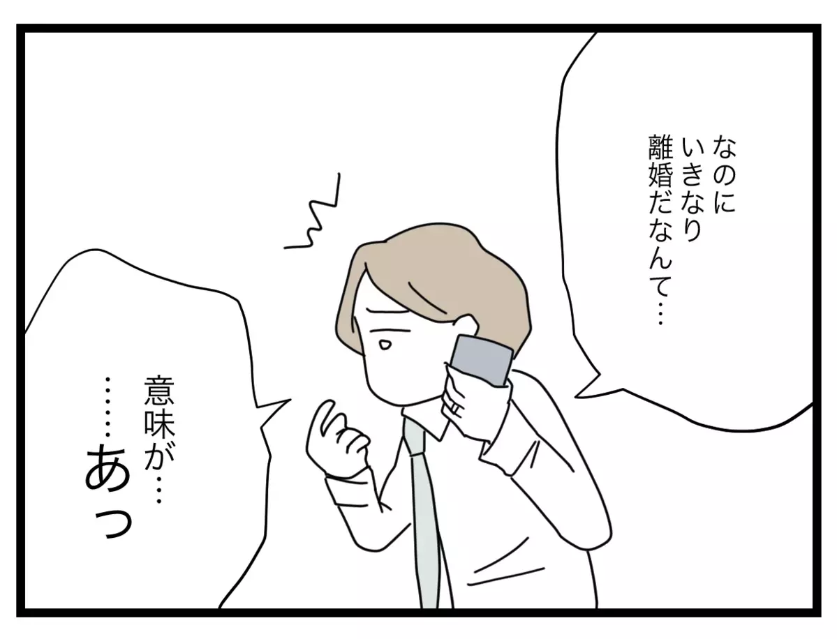 「俺たちは乗り越えてきた」夫との温度差に呆れる妻【半分夫 Vol.100】