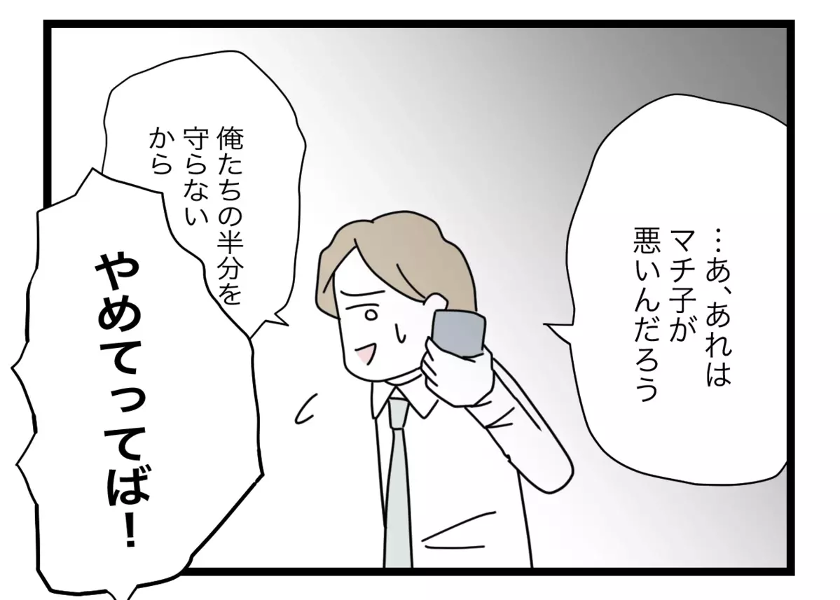 夫の見当違いな発言に固まる妻…ついに離婚の切り札を突きつける！【半分夫 Vol.101】