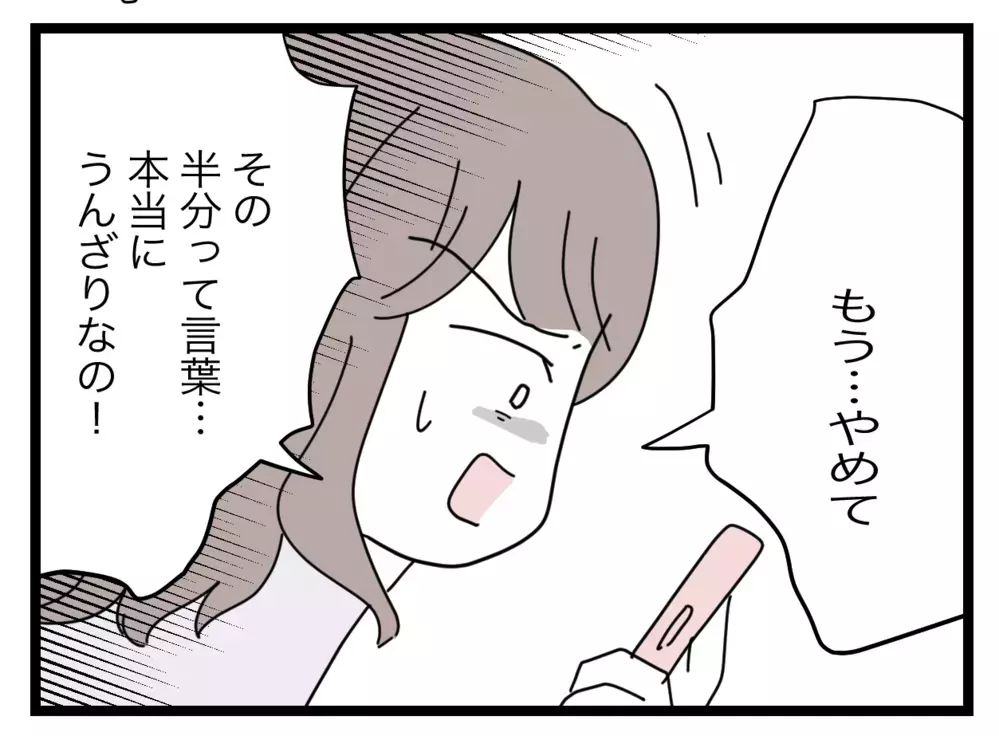 夫の見当違いな発言に固まる妻…ついに離婚の切り札を突きつける！【半分夫 Vol.101】