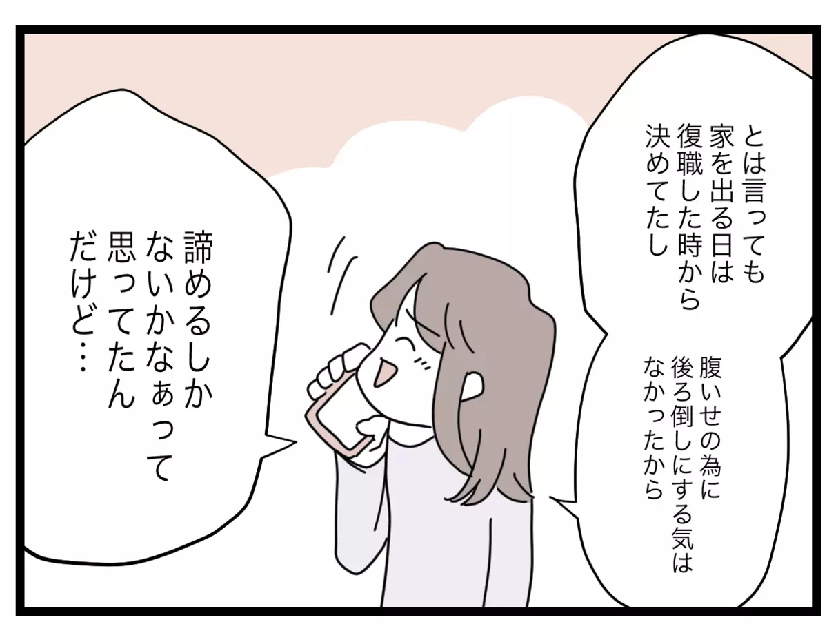 「裏切りを知りながらなぜ今まで一緒に？」妻がここまで離婚を引き延ばした理由とは【半分夫 Vol.102】