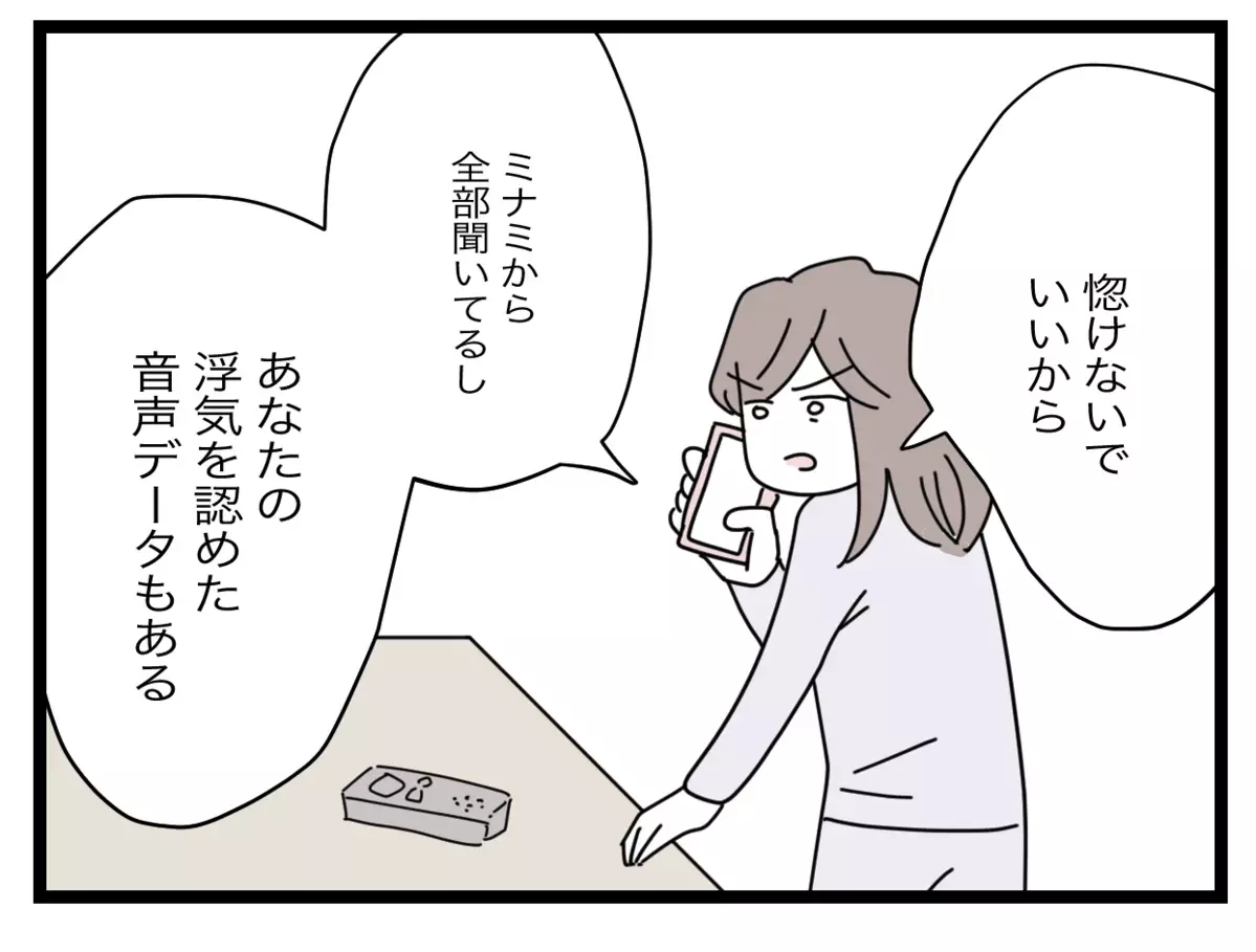 「裏切りを知りながらなぜ今まで一緒に？」妻がここまで離婚を引き延ばした理由とは【半分夫 Vol.102】