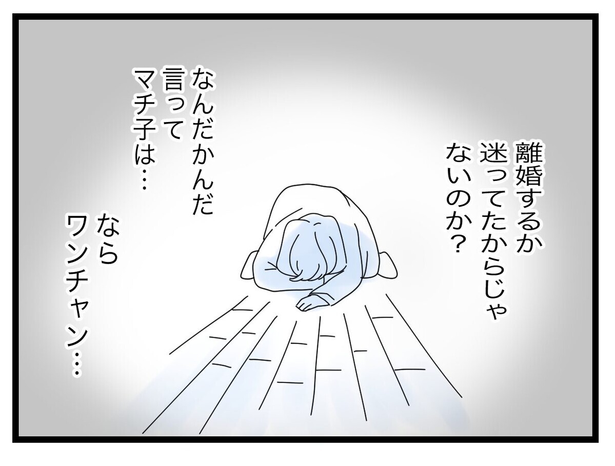 「裏切りを知りながらなぜ今まで一緒に？」妻がここまで離婚を引き延ばした理由とは【半分夫 Vol.102】