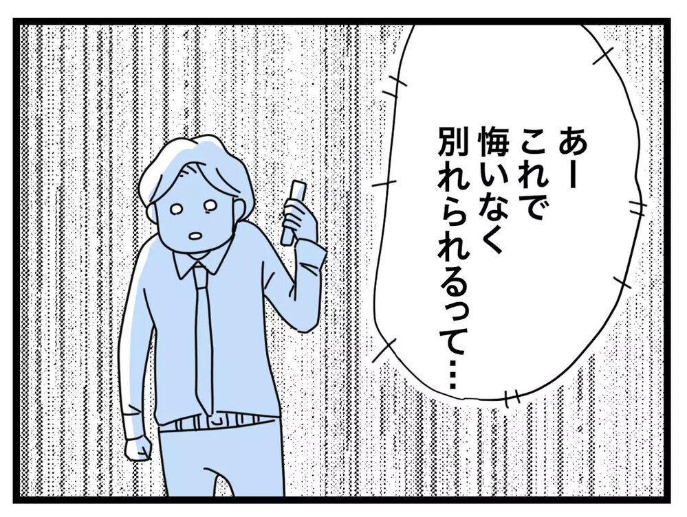「裏切りを知りながらなぜ今まで一緒に？」妻がここまで離婚を引き延ばした理由とは【半分夫 Vol.102】