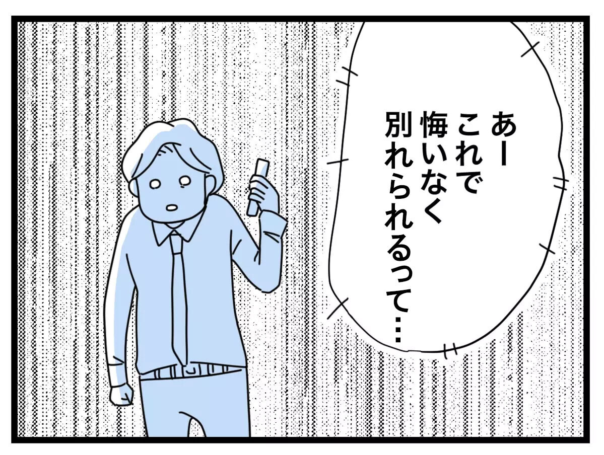 「裏切りを知りながらなぜ今まで一緒に？」妻がここまで離婚を引き延ばした理由とは【半分夫 Vol.102】