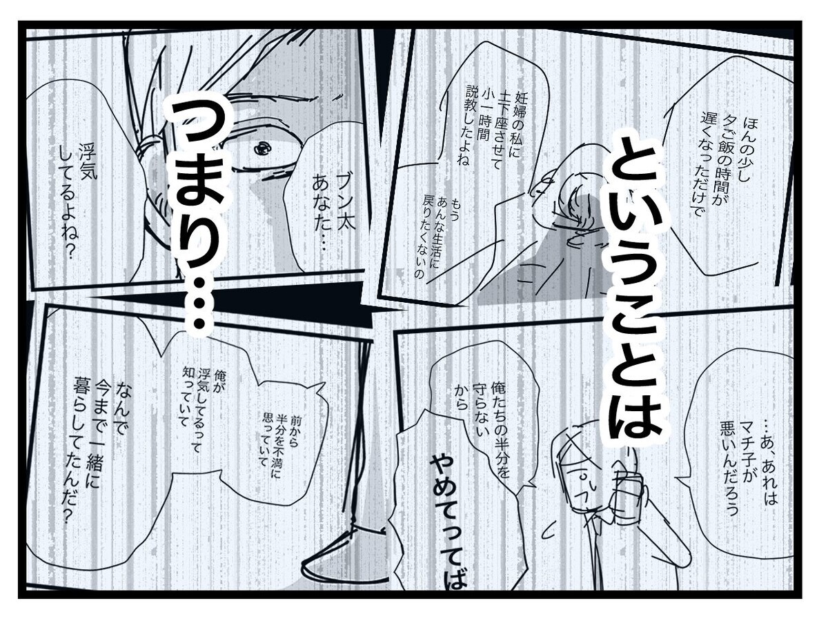 幸せの絶頂から地獄へ…今度はブン太があの苦しみを味わう番！【半分夫 Vol.103】