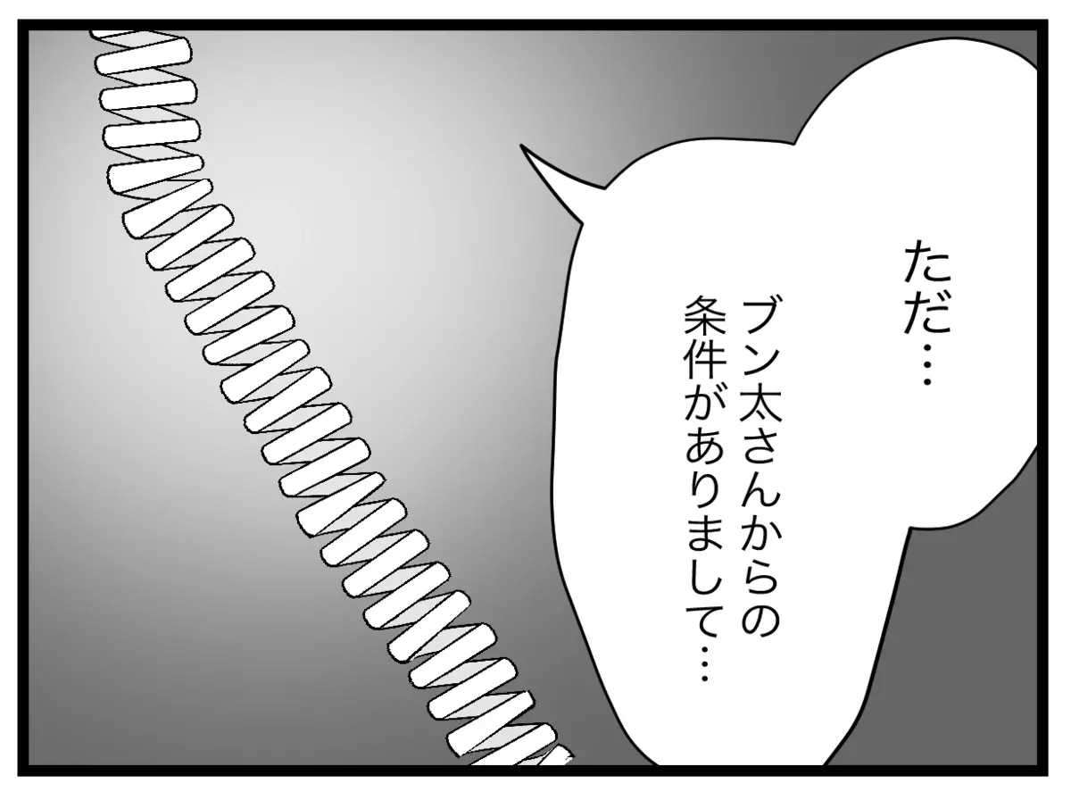 「離婚なんてしない」と頑なだった夫に変化…離婚に応じるための条件とは？【半分夫 Vol.105】