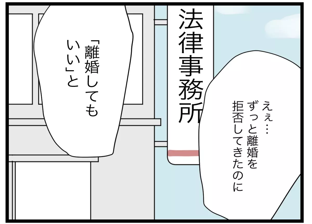 「離婚なんてしない」と頑なだった夫に変化…離婚に応じるための条件とは？【半分夫 Vol.105】