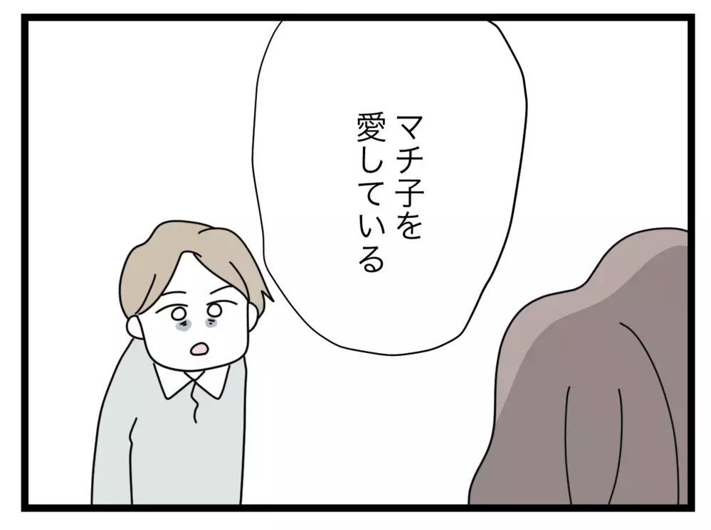 「嘘も方便さ」半分夫がどうしても妻と2人きりで話したかった理由とは【半分夫 Vol.109】