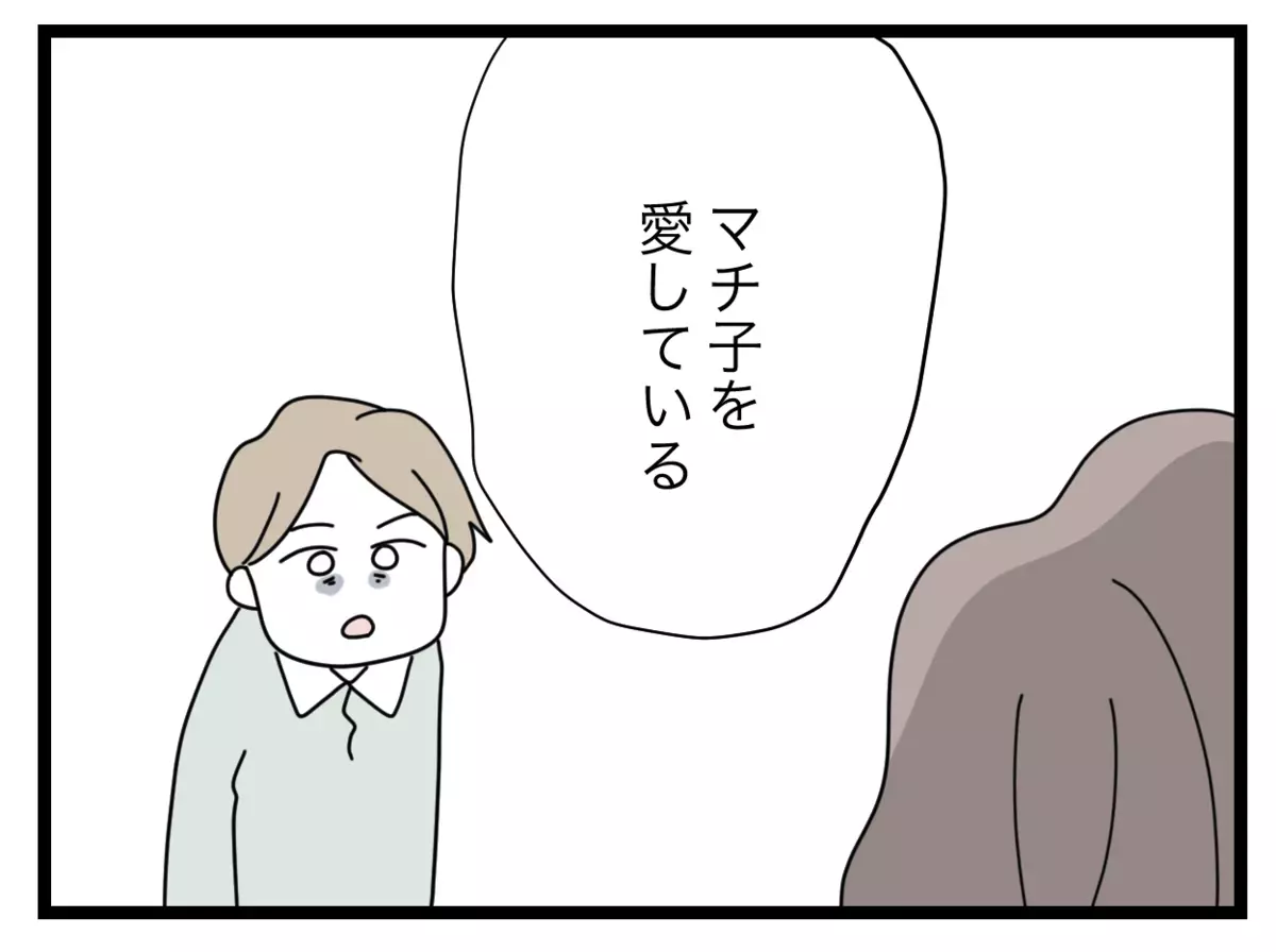 「嘘も方便さ」半分夫がどうしても妻と2人きりで話したかった理由とは【半分夫 Vol.109】