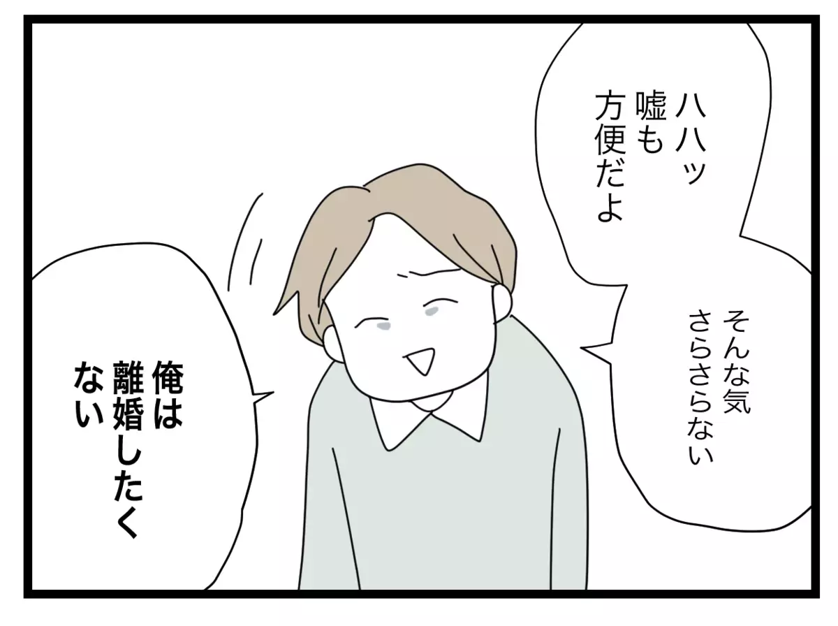 「嘘も方便さ」半分夫がどうしても妻と2人きりで話したかった理由とは【半分夫 Vol.109】