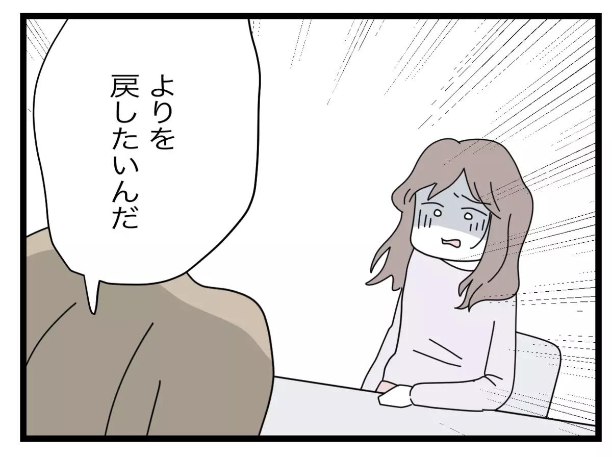 「嘘も方便さ」半分夫がどうしても妻と2人きりで話したかった理由とは【半分夫 Vol.109】