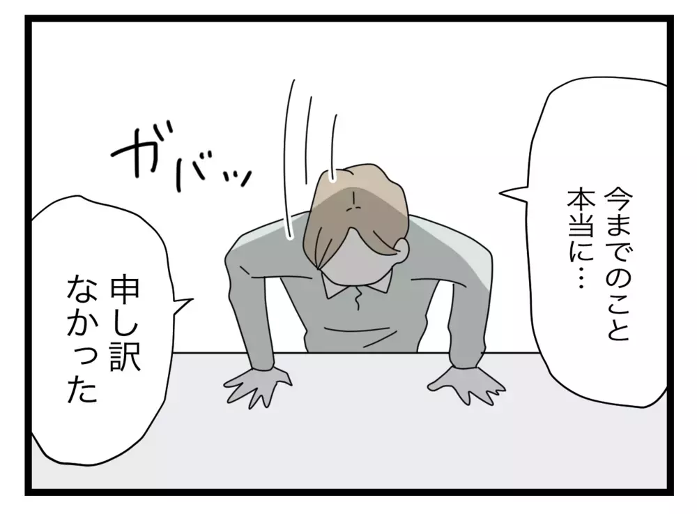 「嘘も方便さ」半分夫がどうしても妻と2人きりで話したかった理由とは【半分夫 Vol.109】