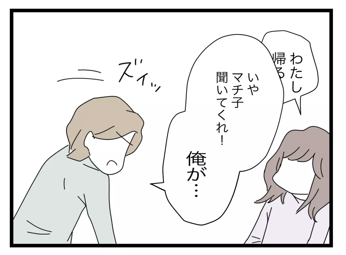 「嘘も方便さ」半分夫がどうしても妻と2人きりで話したかった理由とは【半分夫 Vol.109】