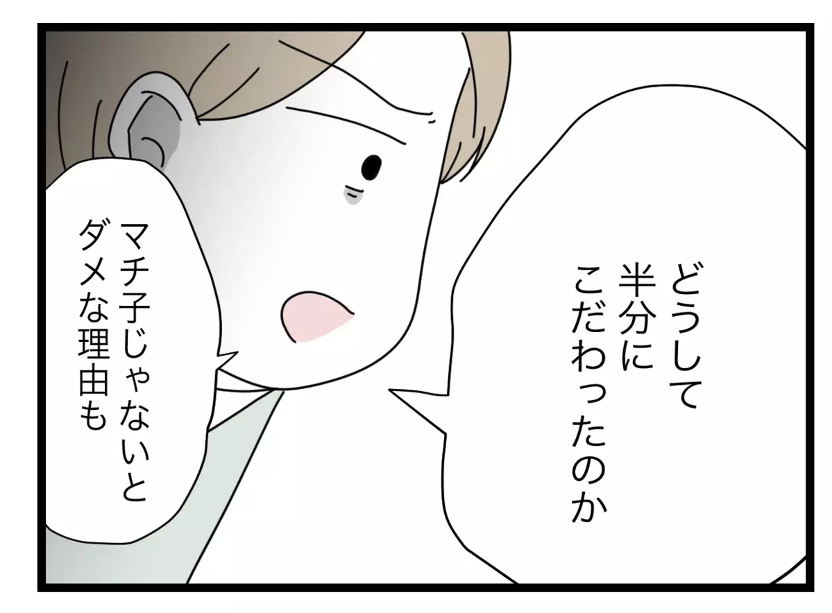 「嘘も方便さ」半分夫がどうしても妻と2人きりで話したかった理由とは【半分夫 Vol.109】