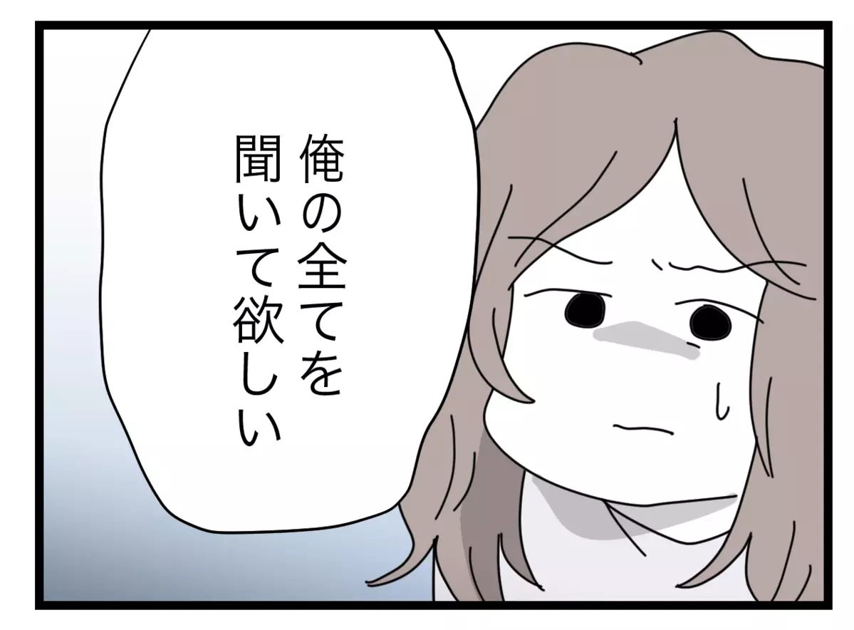 「嘘も方便さ」半分夫がどうしても妻と2人きりで話したかった理由とは【半分夫 Vol.109】