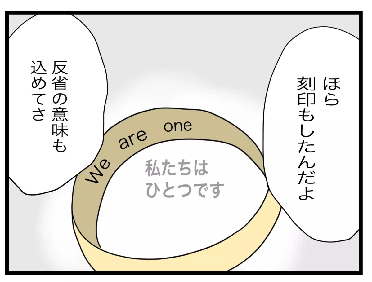 「ほら手を出して」新しい指輪をはめようとする夫…妻の反応は？【半分夫 Vol.112】