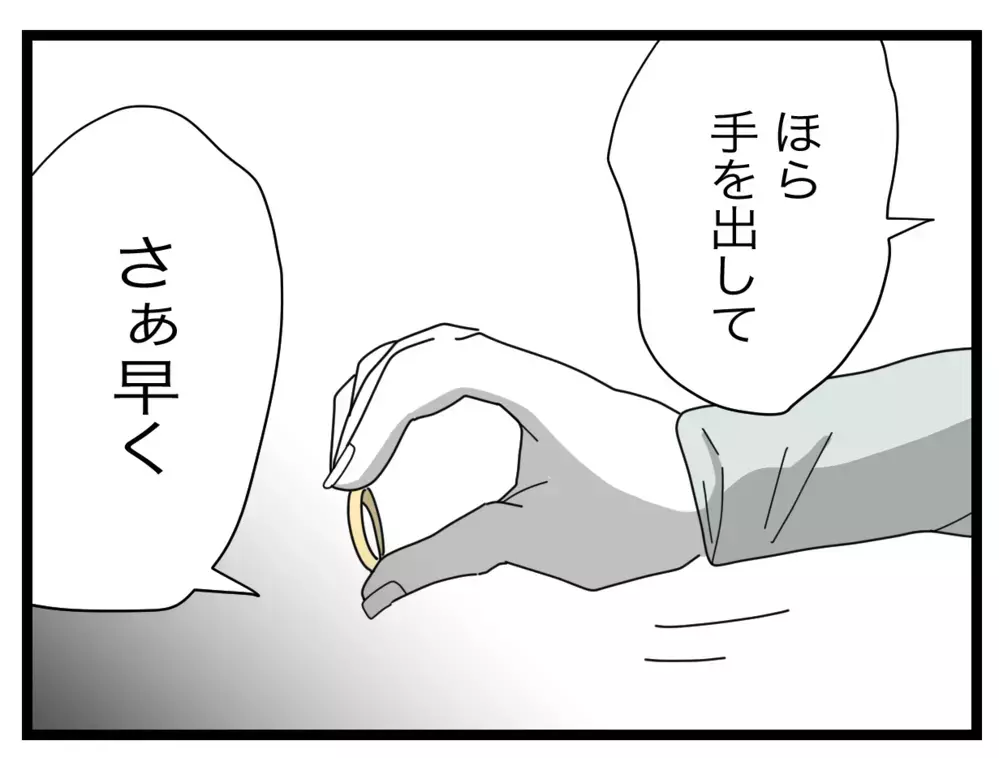 「ほら手を出して」新しい指輪をはめようとする夫…妻の反応は？【半分夫 Vol.112】