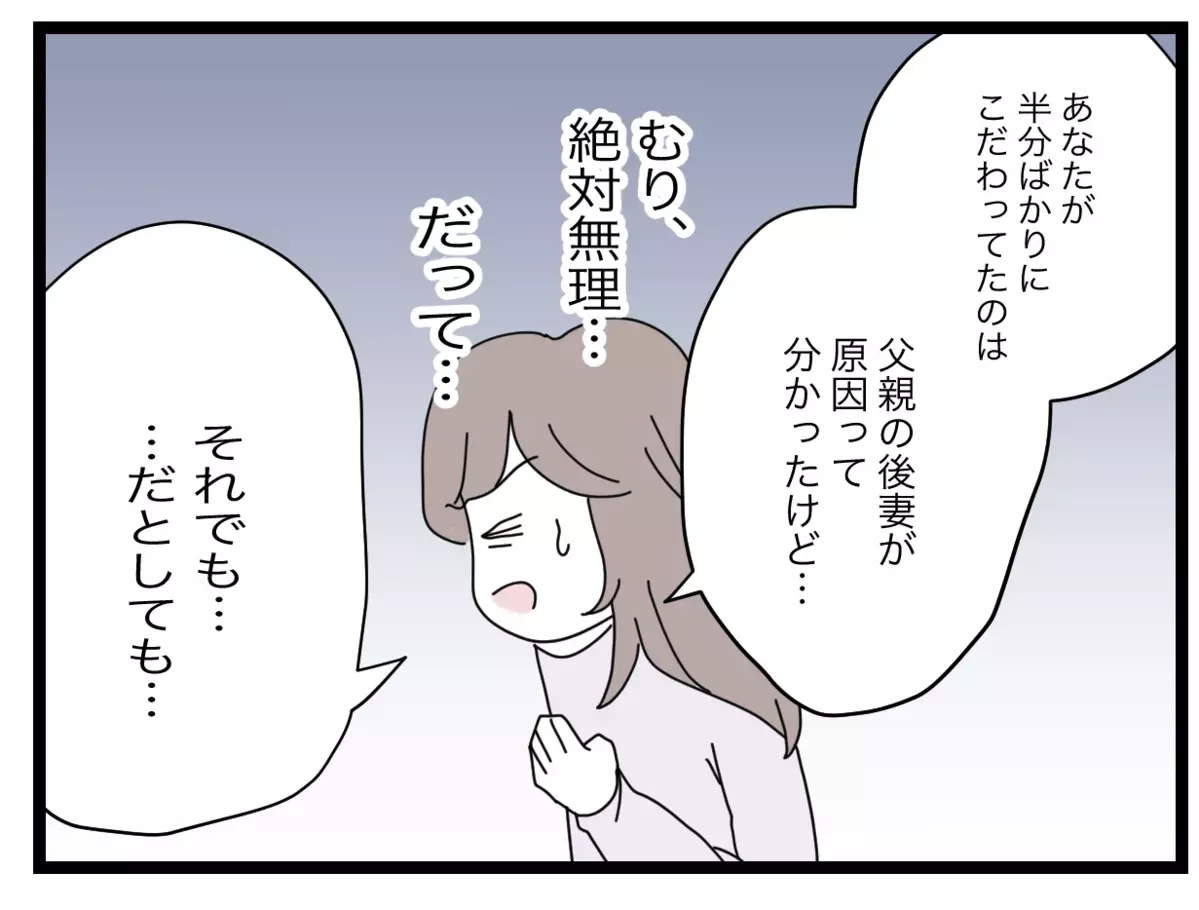 「ほら手を出して」新しい指輪をはめようとする夫…妻の反応は？【半分夫 Vol.112】