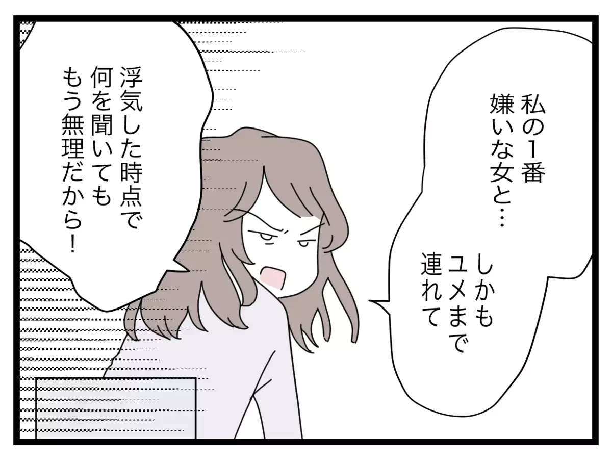 「そんなことまで半分？」裏切りに走った半分夫の言い訳に唖然【半分夫 Vol.113】