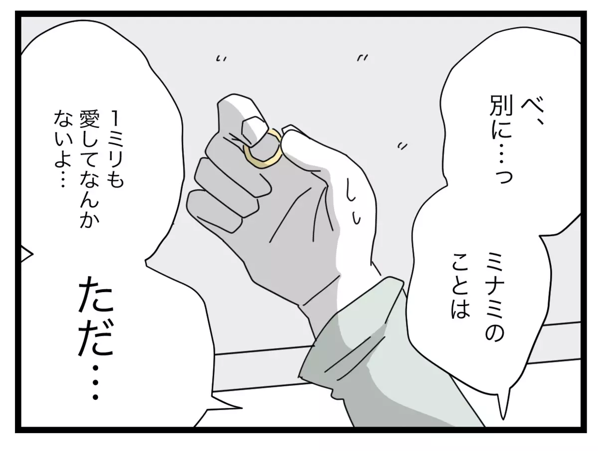 「そんなことまで半分？」裏切りに走った半分夫の言い訳に唖然【半分夫 Vol.113】