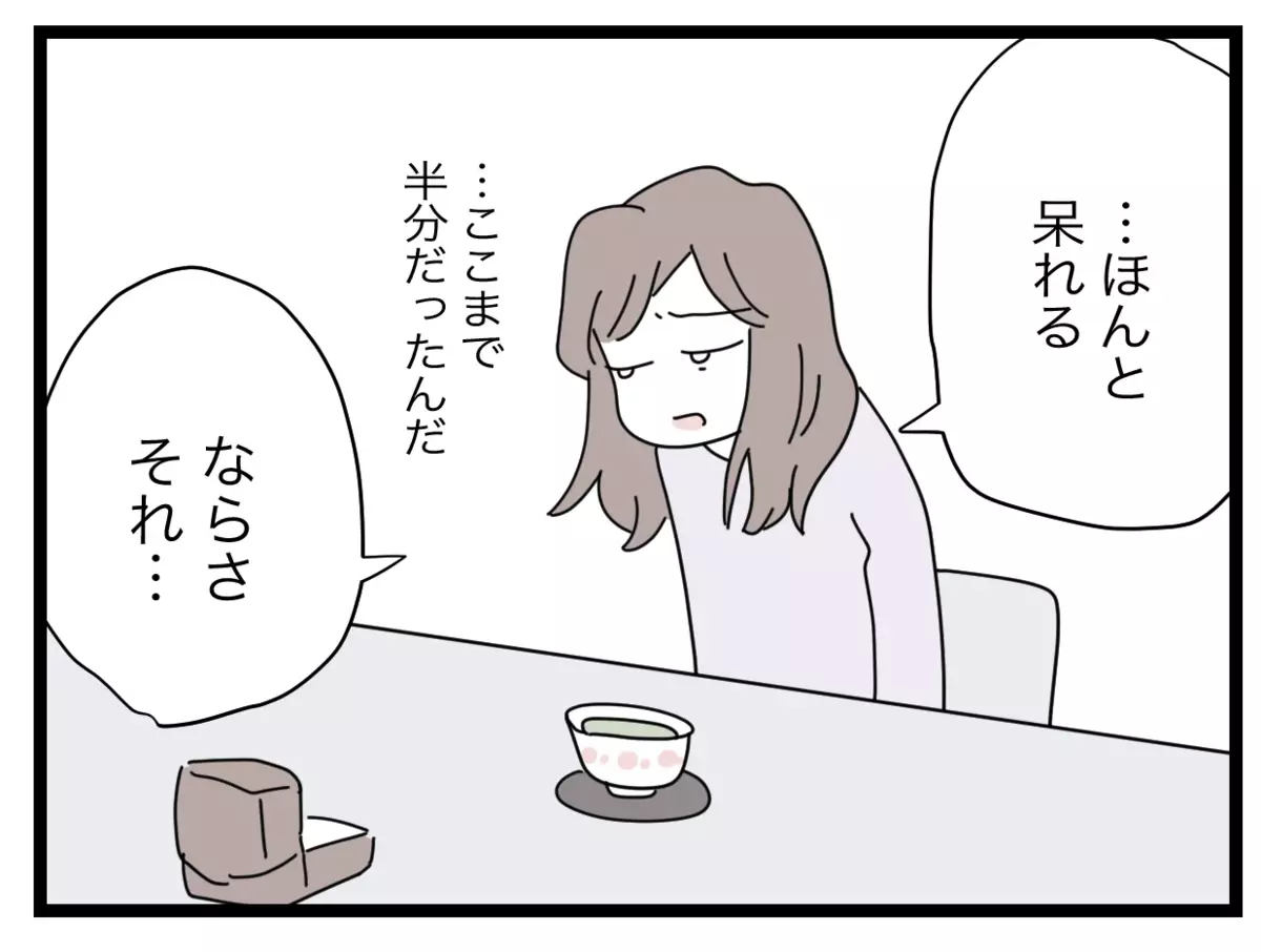 「そんなことまで半分？」裏切りに走った半分夫の言い訳に唖然【半分夫 Vol.113】