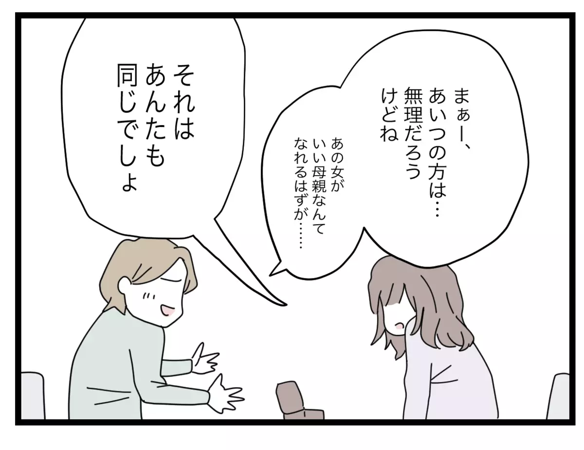 「あの女にいい母親は無理」元同僚をけなす夫に妻が痛烈な一言【半分夫 Vol.114】