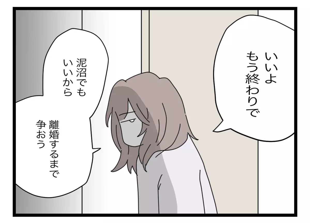 「私たちの人生にあなたは必要ない」夫を完全に見限った妻が断言！【半分夫 Vol.115】