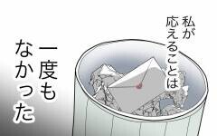 復縁を迫る手紙が何通も…一切応じなかった妻に訪れた結末は