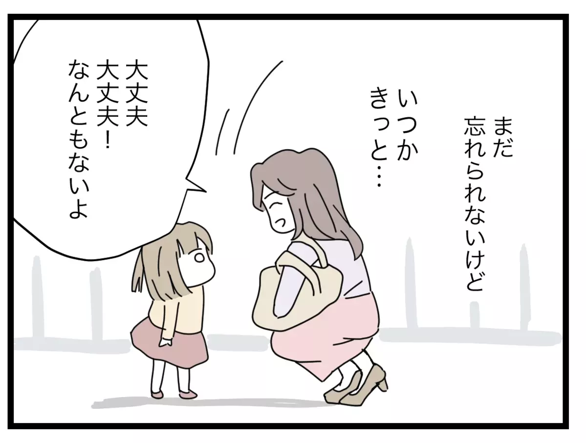 離婚して幸せなのに…深く傷ついた心　娘と2人で生きていく！【半分夫 Vol.118】