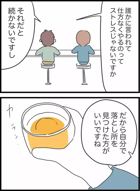 「今は仕事が大変だし…」家事育児をしない夫の言い訳に男性客がアドバイスしたこととは？【私は夫との未来を諦めない Vol.57】