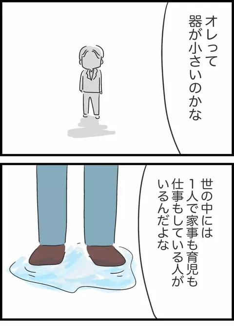 仕事なら進んでやるのに…家事育児を拒否する夫の本心【私は夫との未来を諦めない Vol.59】