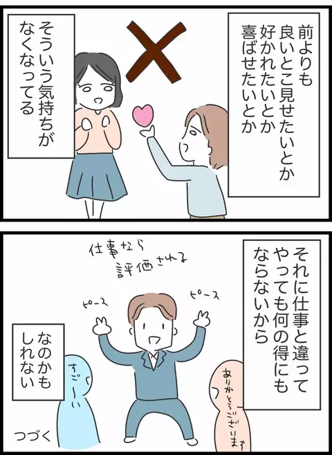 仕事なら進んでやるのに…家事育児を拒否する夫の本心【私は夫との未来を諦めない Vol.59】