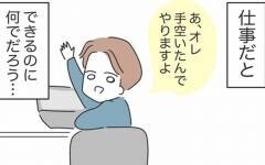 オレって超勝手な夫じゃん…自問自答してようやく得た気づき【私は夫との未来を諦めない Vol.60】