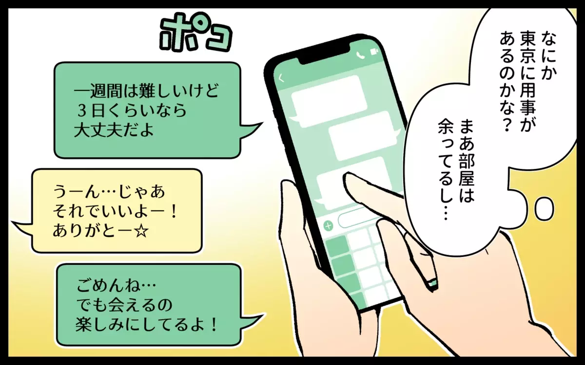 「1週間泊めて」友人から3年ぶりの連絡…いったい何があったの？ ＜非常識なママ友の末路 1話＞【私のママ友付き合い事情 まんが】