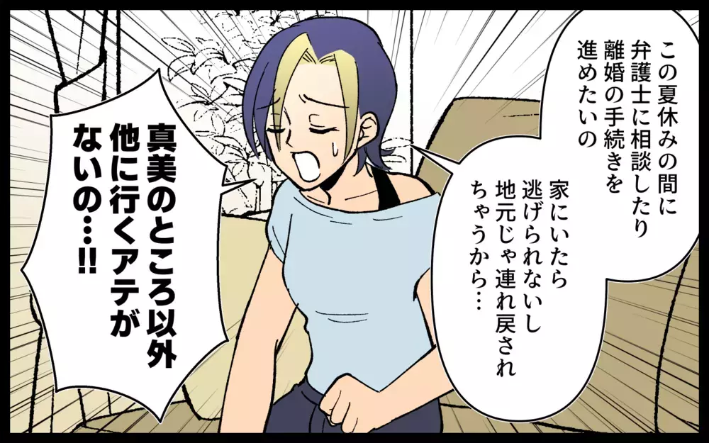「行くアテがない」と言うママ友…しかし何かがおかしい！＜非常識なママ友の末路 3話＞【私のママ友付き合い事情 まんが】
