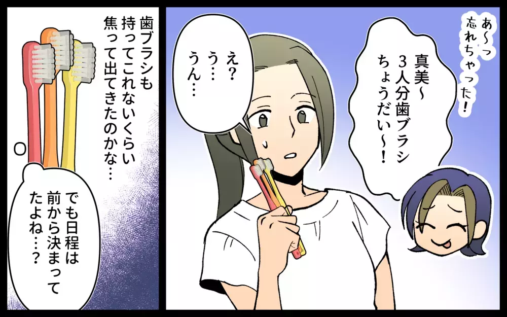 「行くアテがない」と言うママ友…しかし何かがおかしい！＜非常識なママ友の末路 3話＞【私のママ友付き合い事情 まんが】