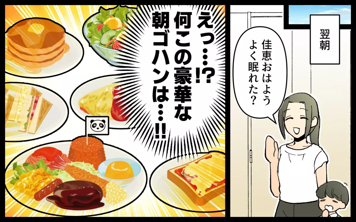 「行くアテがない」と言うママ友…しかし何かがおかしい！＜非常識なママ友の末路 3話＞【私のママ友付き合い事情 まんが】